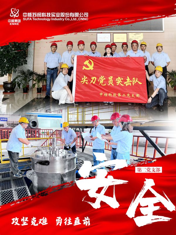 第二黨支部2