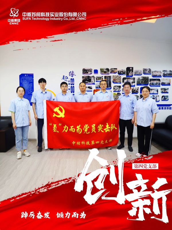 4 第四黨支部