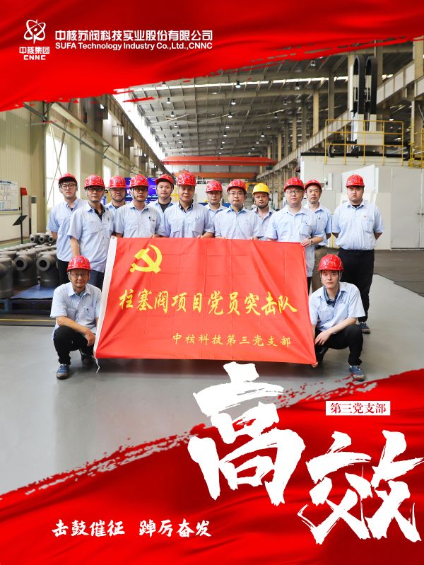 3 第三黨支部