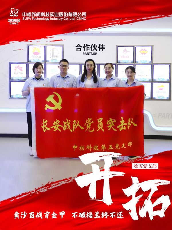 5 第五黨支部