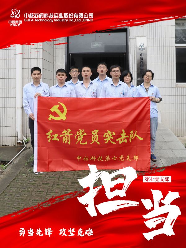 7 第七黨支部