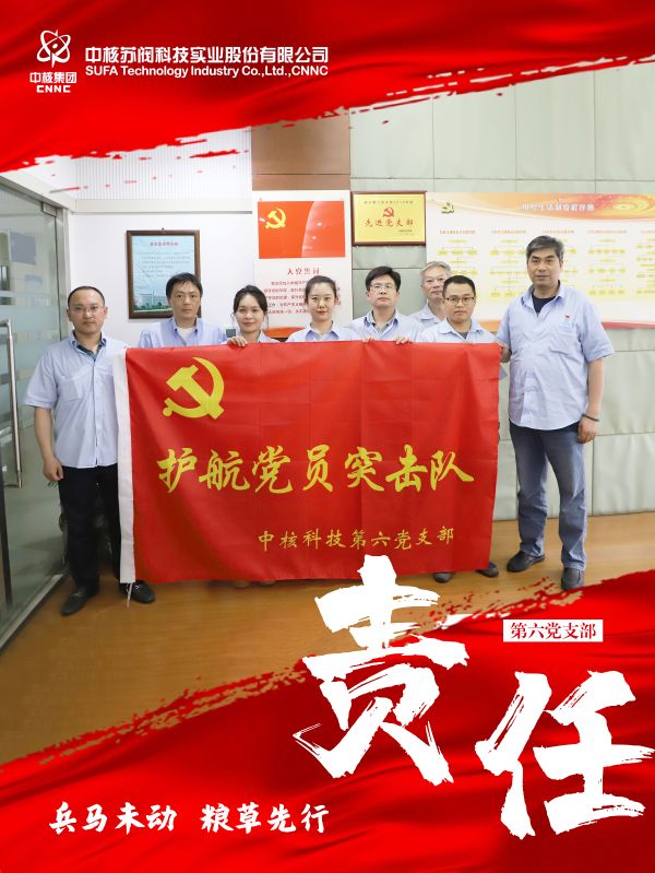 6 第六黨支部