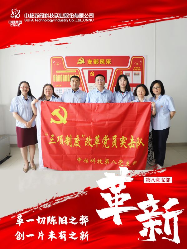 8 第八黨支部