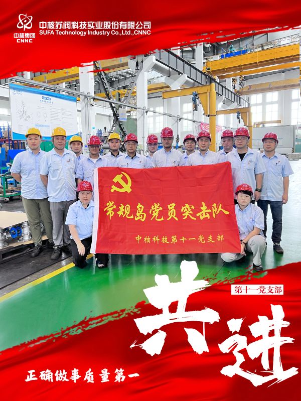 11 第十一黨支部